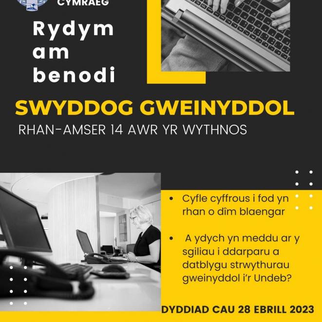 swyddog gweinyddol.jpg